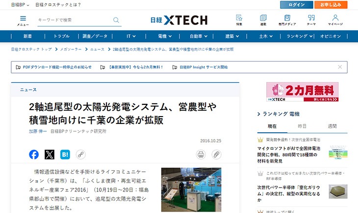 日経BP社の「メガソーラービジネス」に当社の記事が掲載されました。